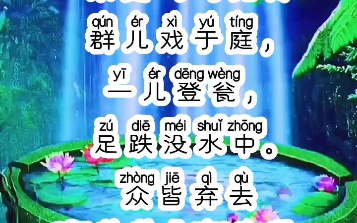 [图]《司马光》《宋史·司马光传》，拼音版，小学生必背古诗词