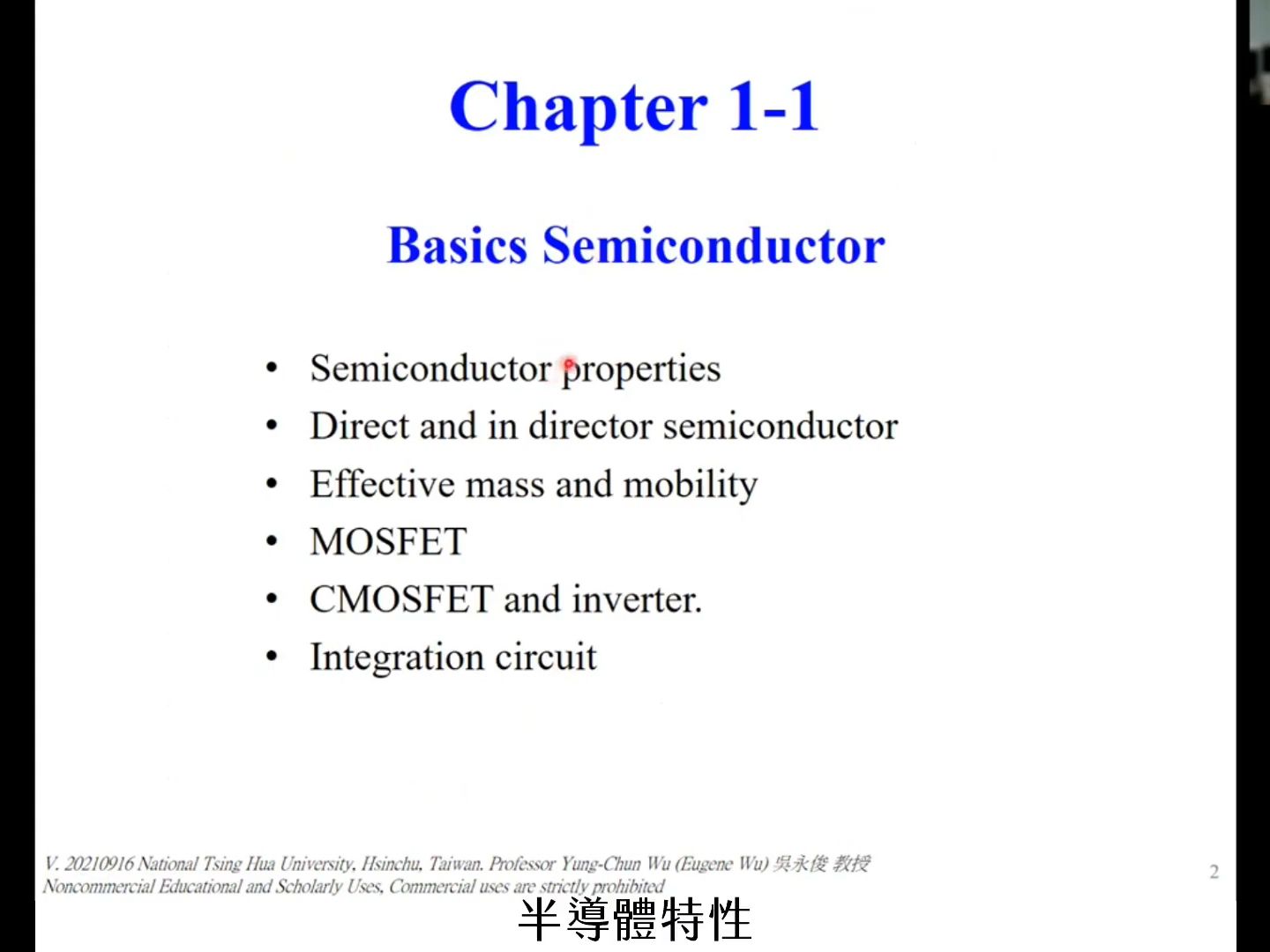 (全36集)【台湾清华大学】半导体工艺与整合 (2022 吴永俊)预告哔哩哔哩bilibili