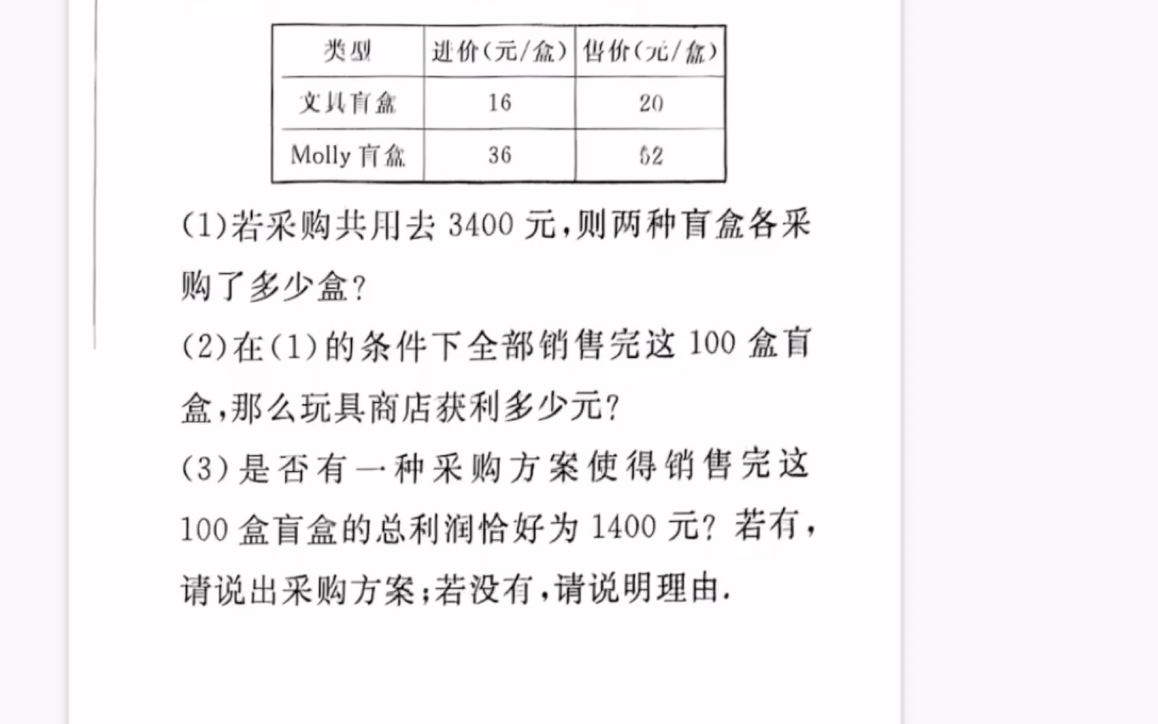 [图]七上11_一元一次方程实际应用基础题（经济问题）