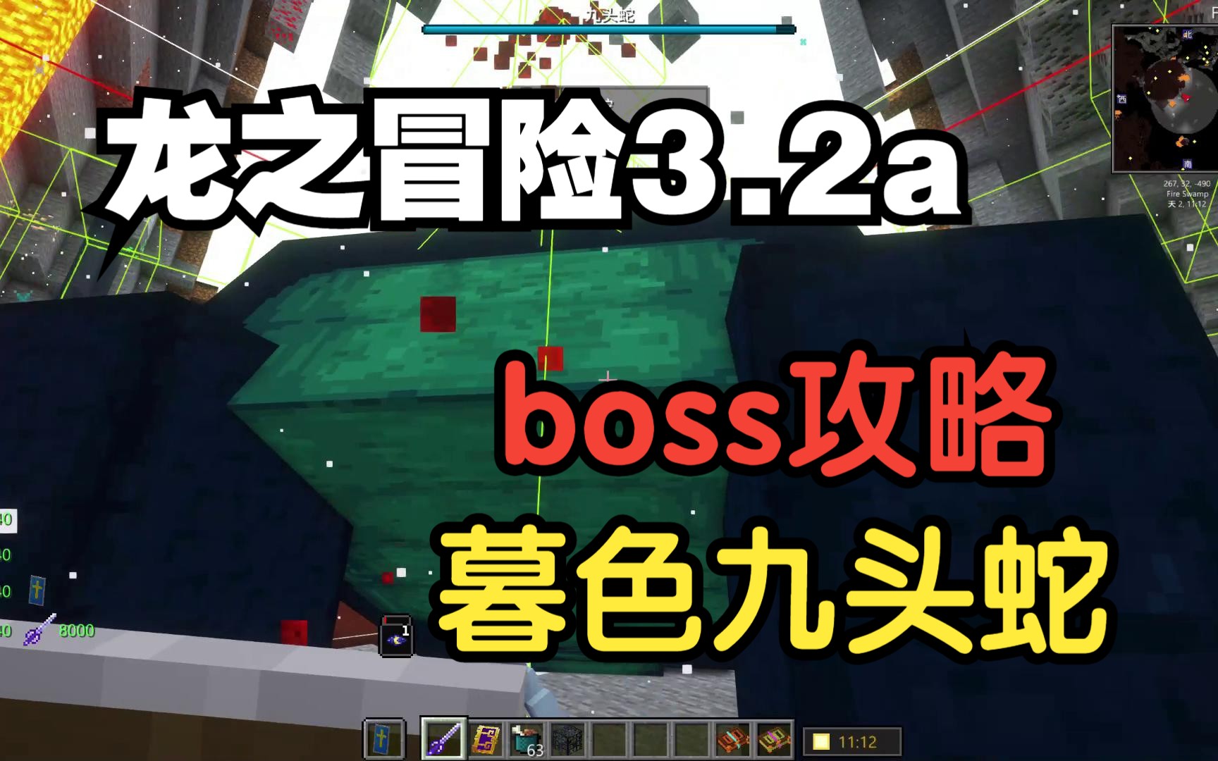 【Minecraft】龙之冒险3.2a 暮色九头蛇boss攻略(九头蛇没有头怎么办,为什么会被秒,为什么打九头蛇不掉血)哔哩哔哩bilibili我的世界攻略