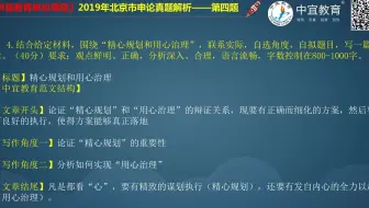 【2019年北京市申论真题解析（第4题）】中宜教育申论强化班课程（戴斌老师授课）