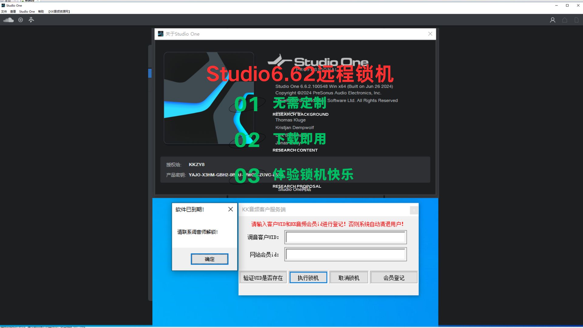 Stuidio one6.62远程锁机测试版本带服务端实现锁机自由可自行下载体验哔哩哔哩bilibili