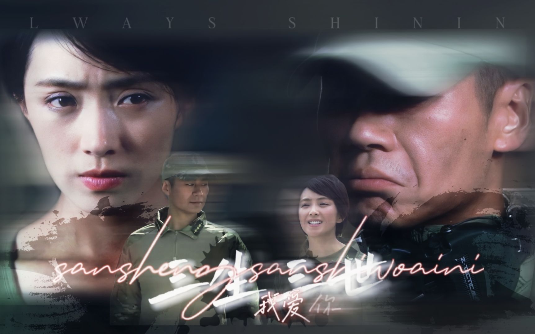 【火凤凰|雷战×叶寸心】"这一世,我们要好好在一起……"