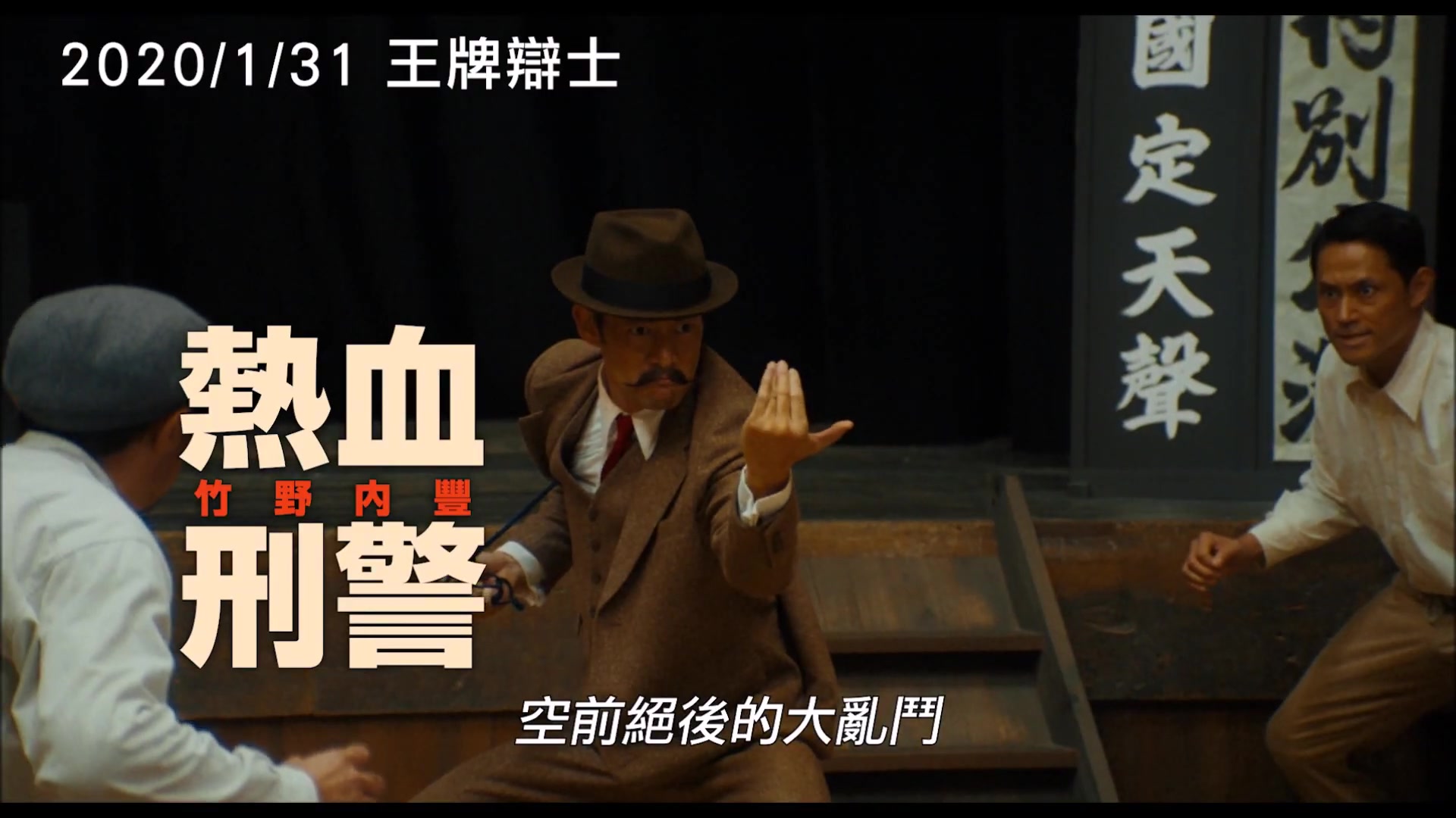 王牌辩士电影预告嫌猪手事件簿日本金奖导演周防正行