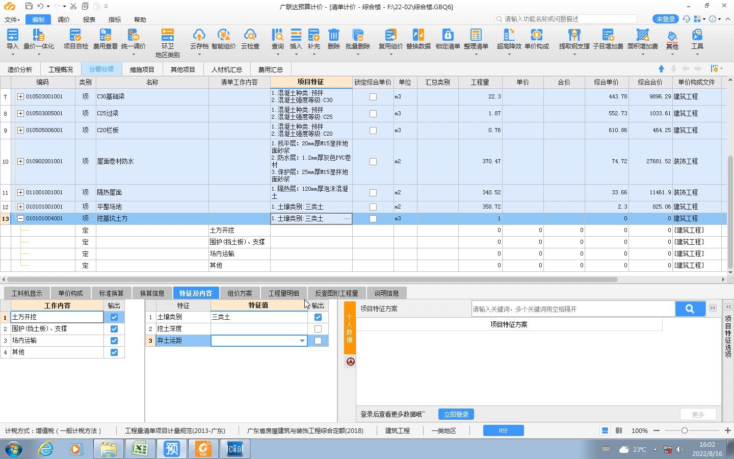 工程造价特训25土石方工程1哔哩哔哩bilibili