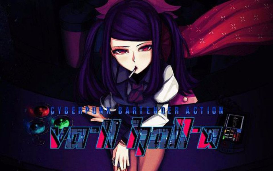 [图]《VA-11 HALL-A》赛博朋克酒保行动全成就攻略（零刃之殇）