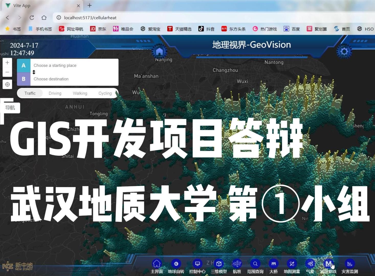 地质大学GIS开发暑期项目实训答辩作品(第①小组);GIS开发项目学习,助力考研&就业;地信/测绘/遥感/城乡规划/人文地理/自然地理/资源与环境哔哩哔...