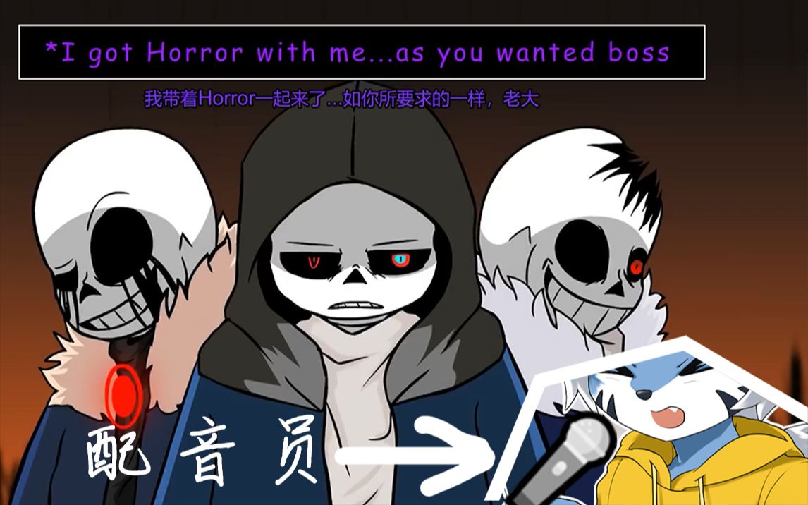 [图]【阿鲛翻配/undertale同人动画】全员恶衫