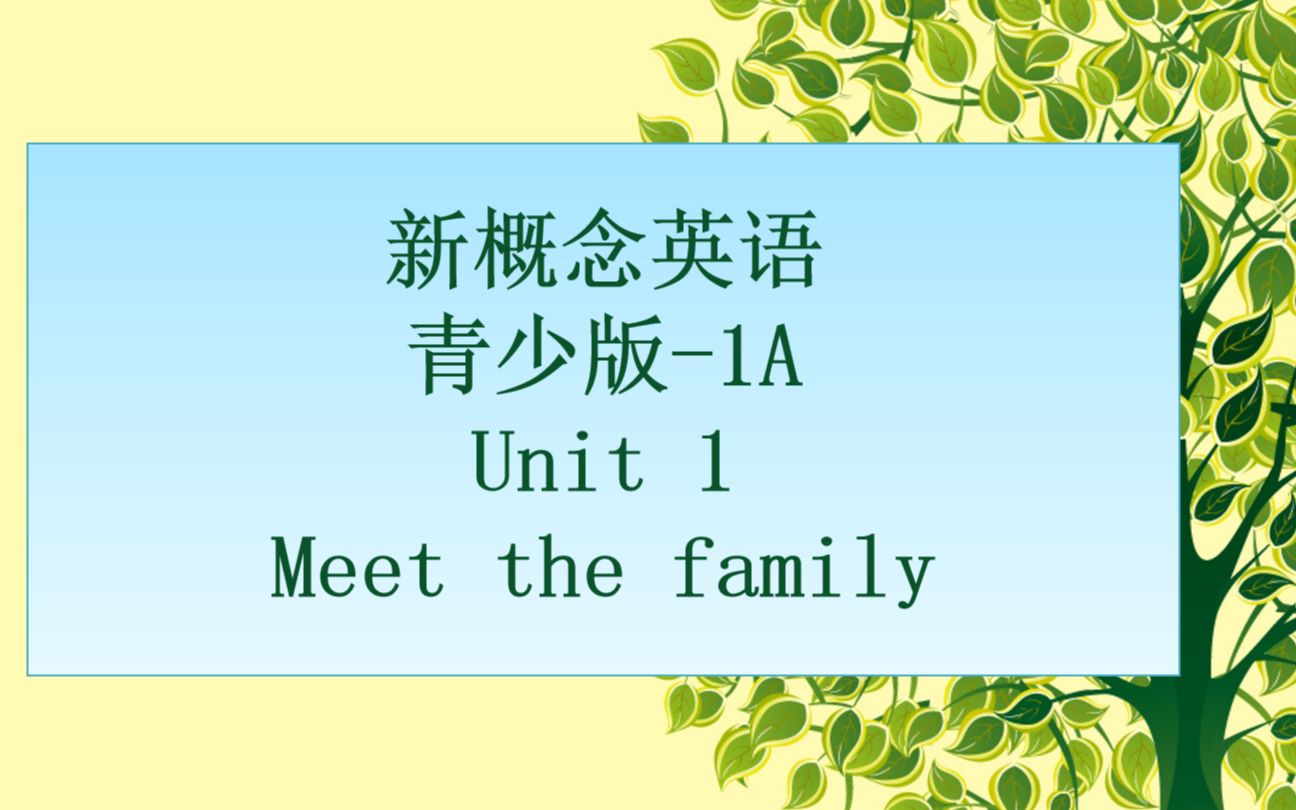 停课不停学# 新概念青少版1A Unit1课文讲解哔哩哔哩bilibili