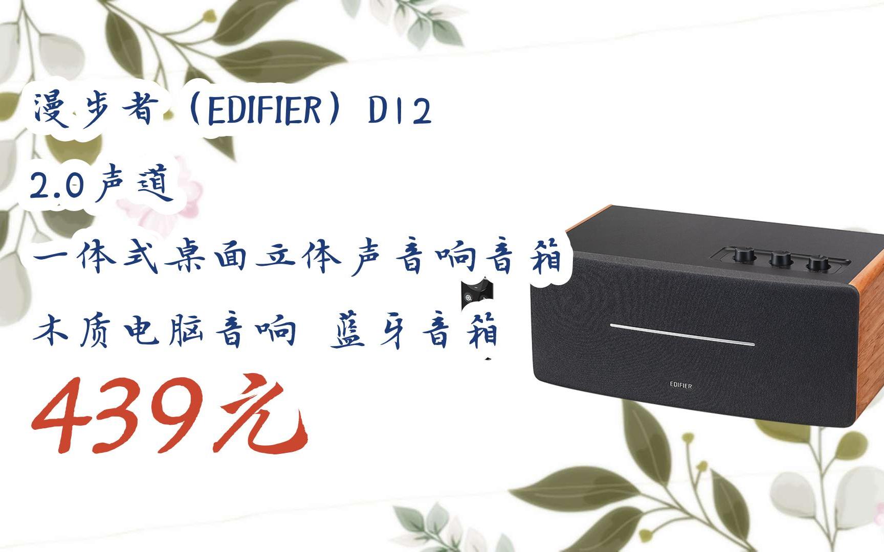 【惊爆价l请扫码】:漫步者(edifier)d12 2.