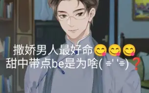 Tải video: 【长相守广播剧】撒娇男人最好命！咋感觉甜中带点be美学的味道（哭笑JPG）