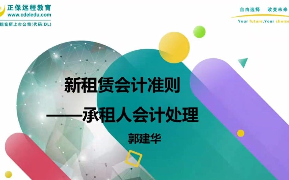 注会先行者:新租赁会计准则—承租人会计处理(二)哔哩哔哩bilibili