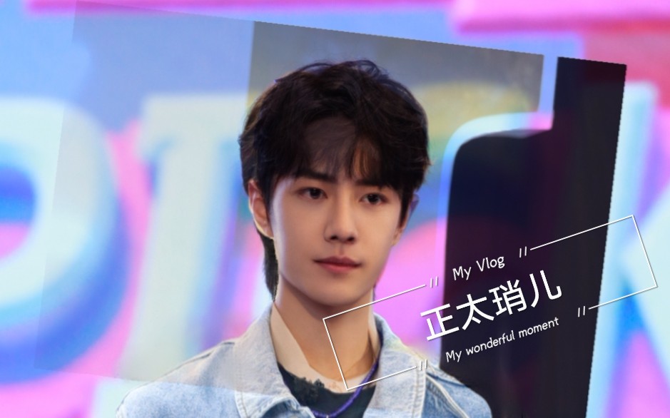 【博君一肖】雅痞&正太琑儿,真的好绝呀!_哔哩哔哩_bilibili