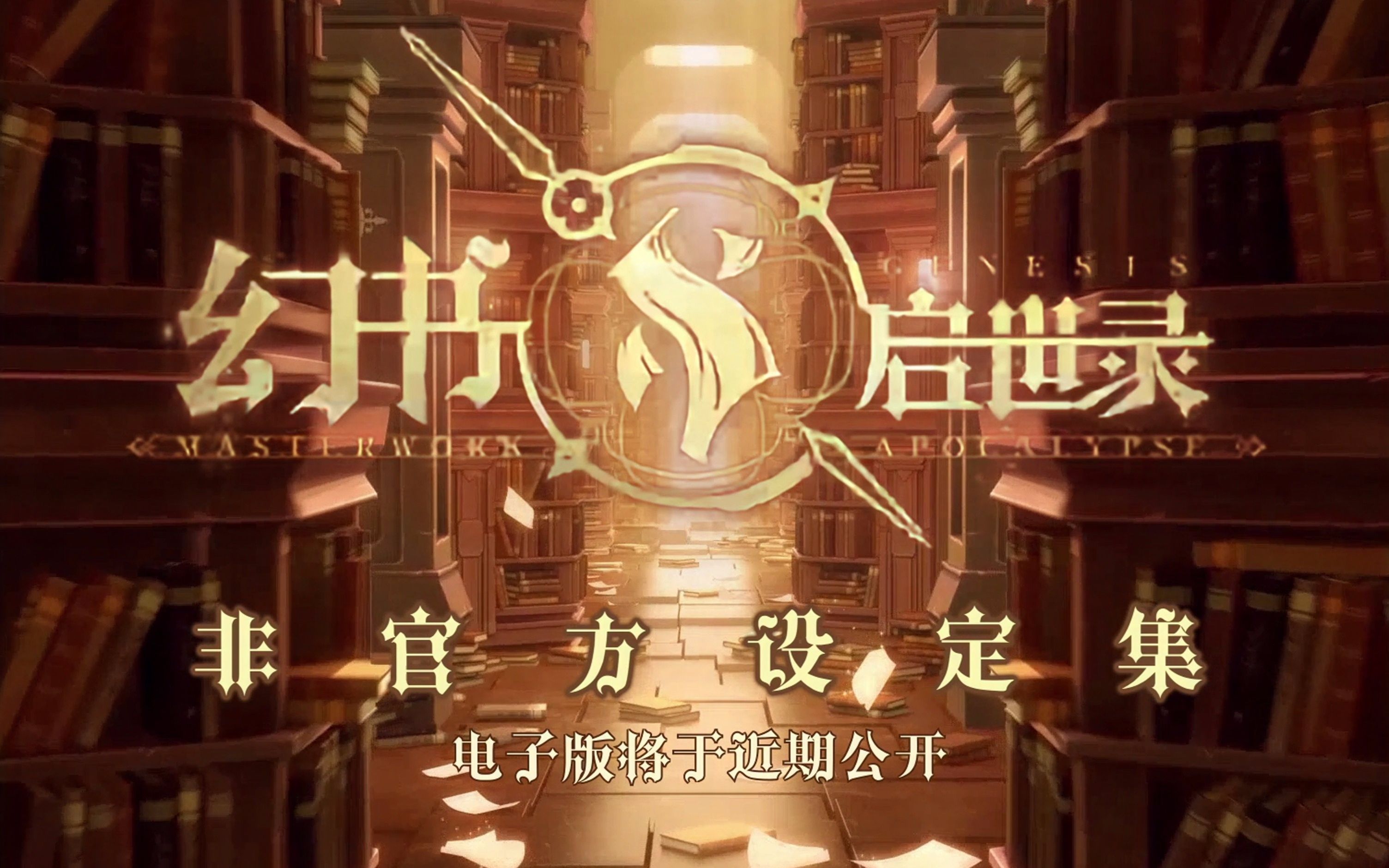 幻书启示录logo图片