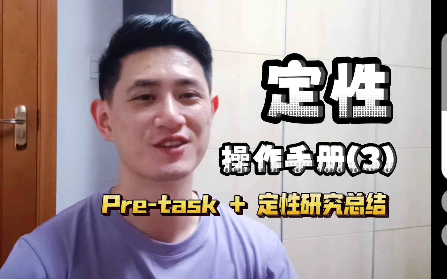 用户研究之定性研究操作手册来啦!本期内容:什么是Pretask+定性研究全总结哔哩哔哩bilibili