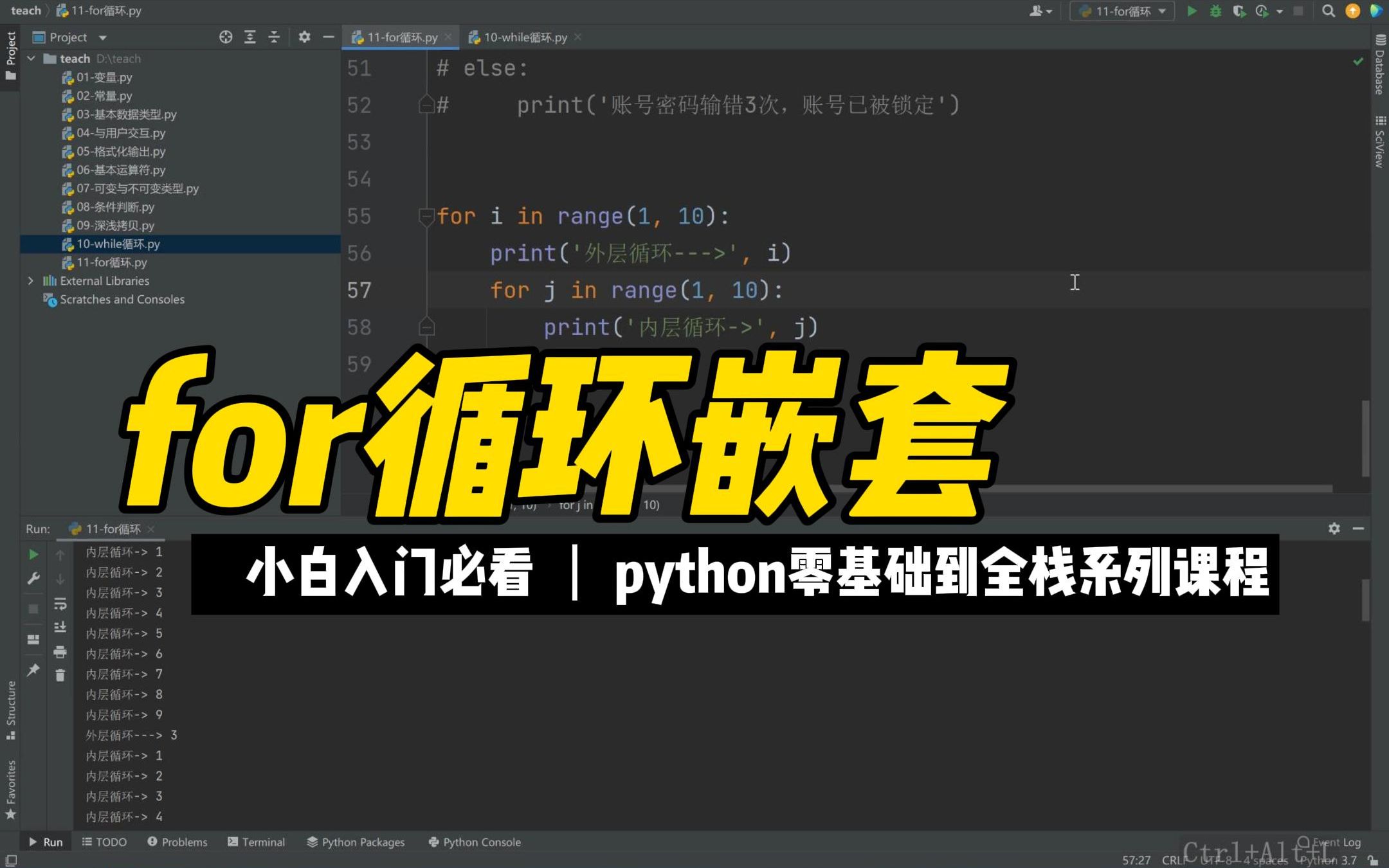 for循环嵌套  《python零基础到全栈系列》哔哩哔哩bilibili