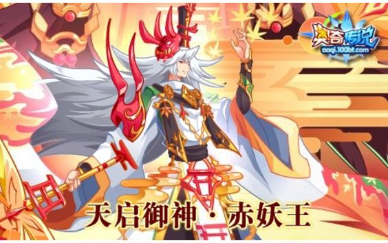 【奥奇传说】[虚伪/个人打法]手握魂力,妖界之主!
