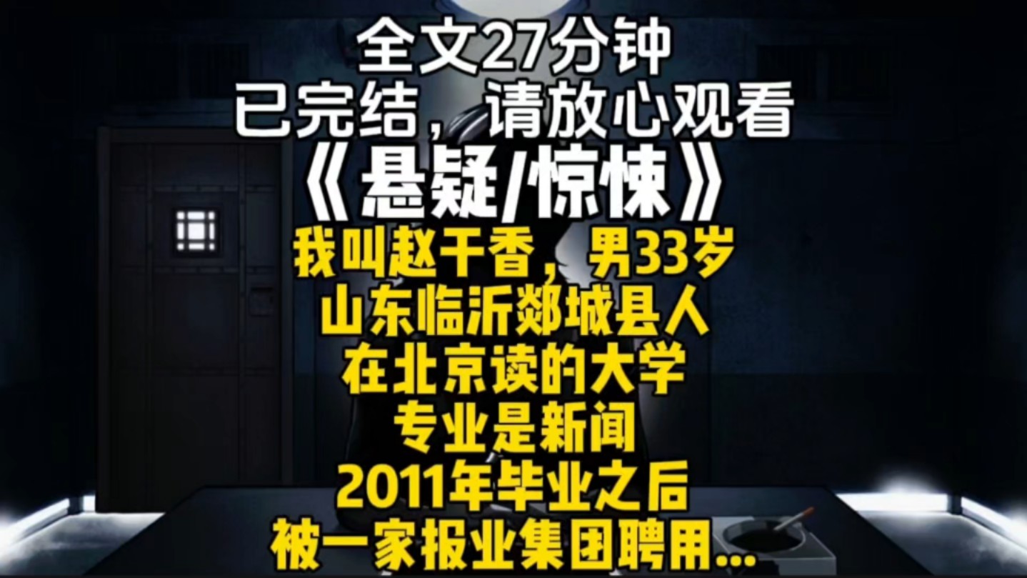 我叫赵干香男33岁山东临沂郯城县人在北京读的大学专业是新闻2011年毕业之后被一家报业集团聘用哔哩哔哩bilibili