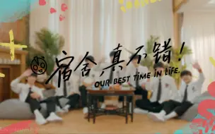 Download Video: 【TF家族】三代自制剧《宿舍，真不错！》合集