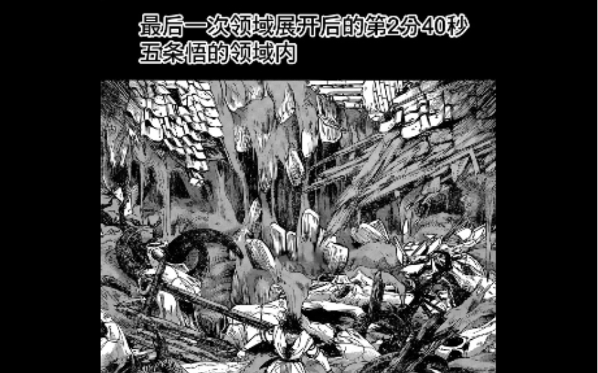 咒术回战冷知识:旁白早已暗示了五条悟死亡,五条悟最后一次领域展开!哔哩哔哩bilibili