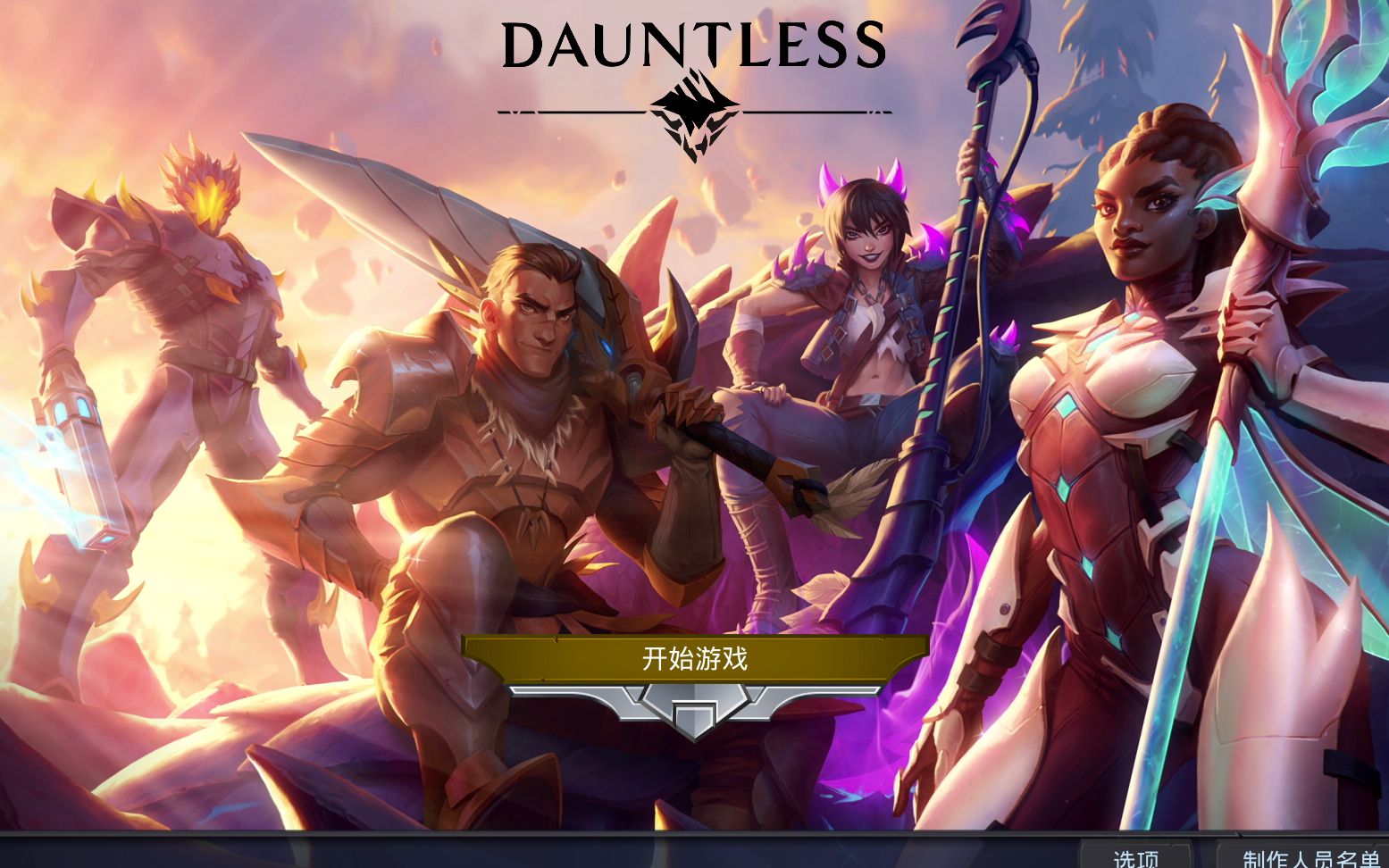 无畏dauntless五分钟试玩