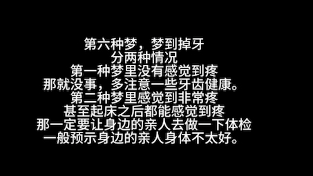 玄学小知识6 关于梦第二篇哔哩哔哩bilibili