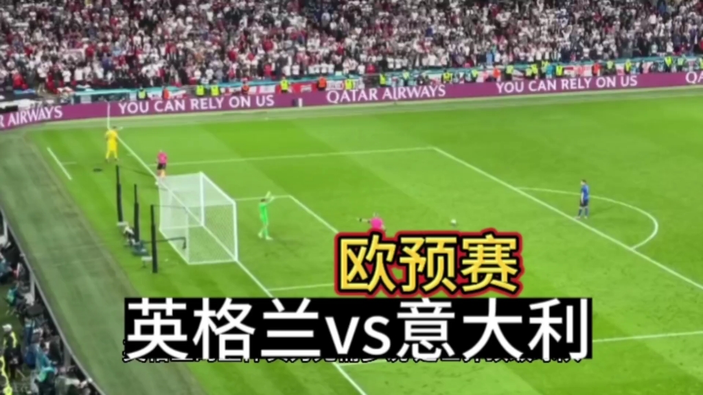 英格兰vs意大利直播(英格兰vs意大利直播爱奇艺)  第1张
