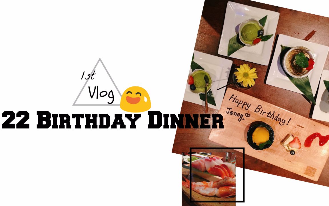 和朋友们的22岁生日晚餐 | 7822 birthday dinner - first vlog