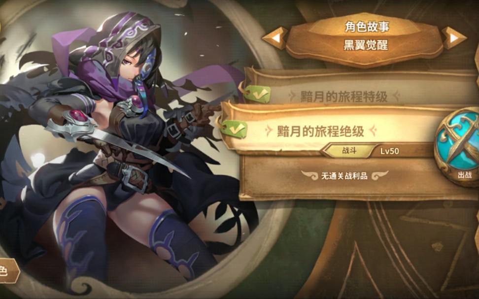 《万象物语》黯月的旅程绝级_哔哩哔哩bilibili_万象物语_攻略