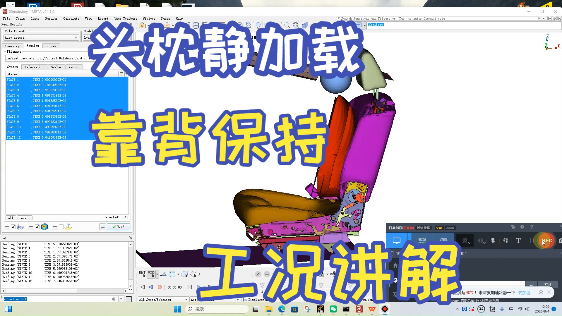 头枕静加载&amp;靠背保持工况讲解