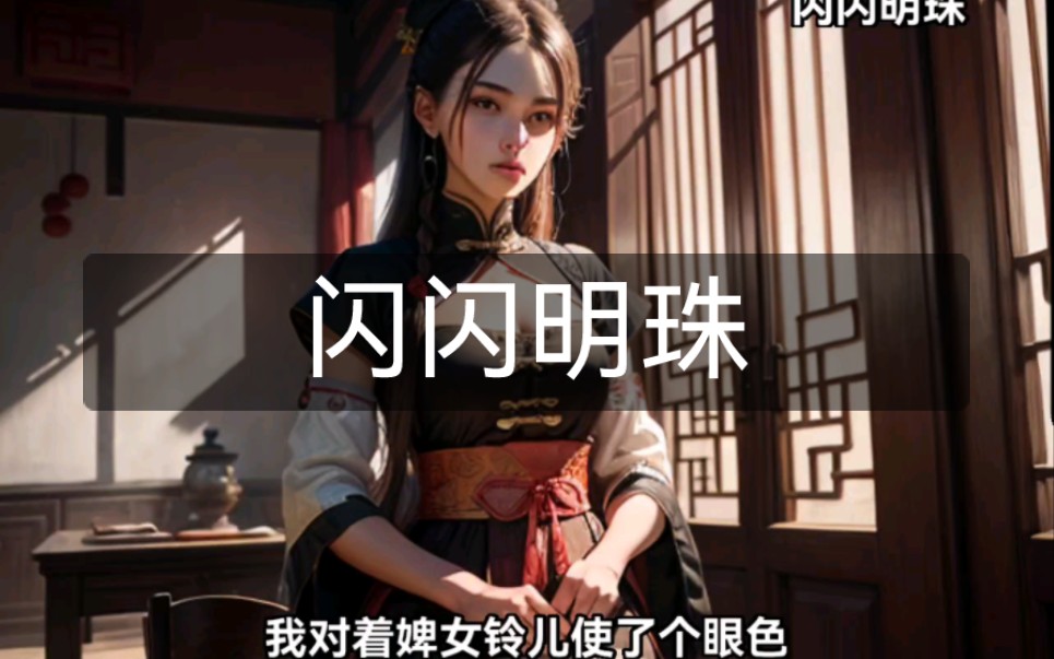 【书♡方其】闪闪明珠哔哩哔哩bilibili