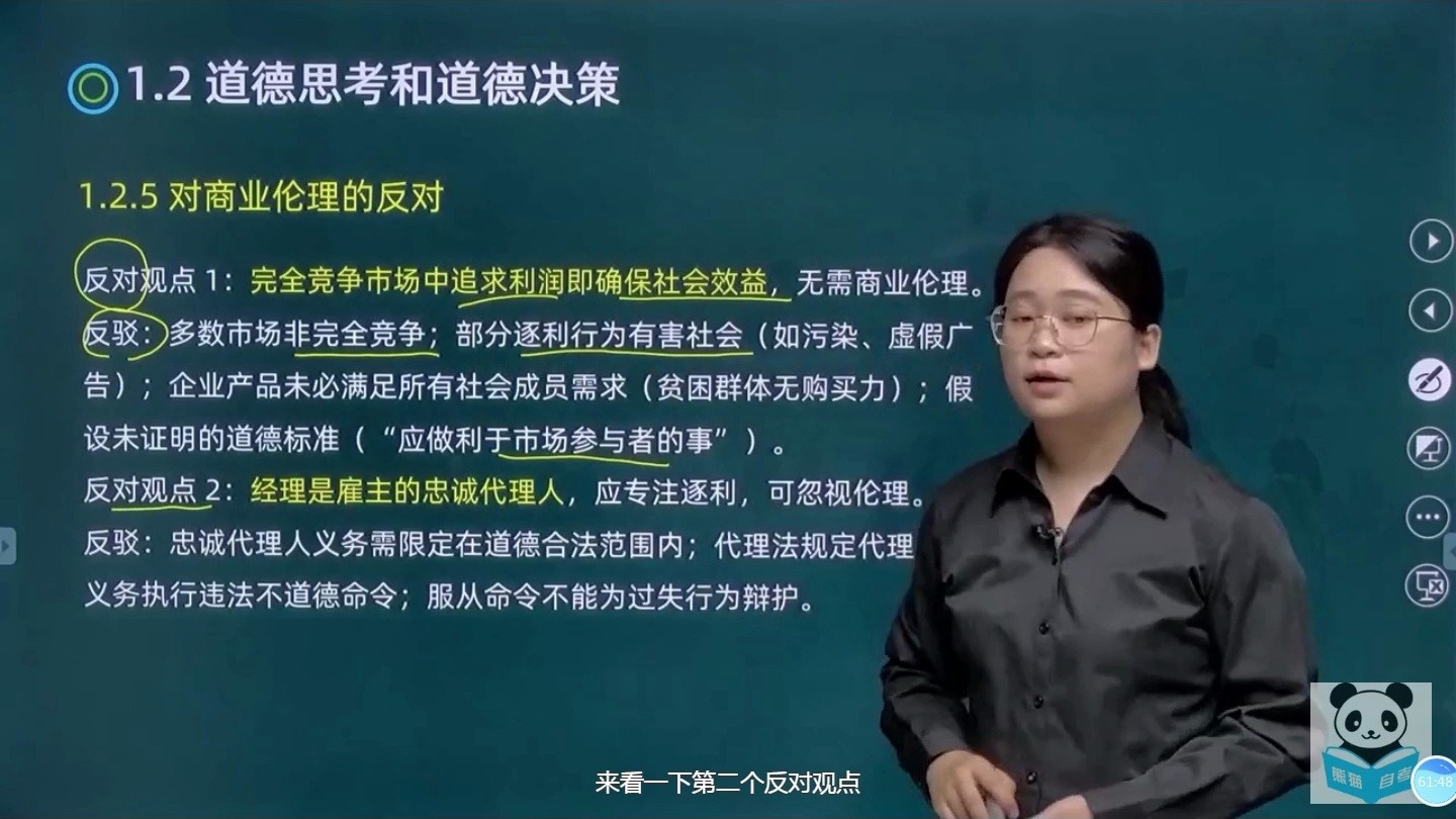 26年自考  14158商业伦理道德   广东通用【全套视频  题库和考前资料】