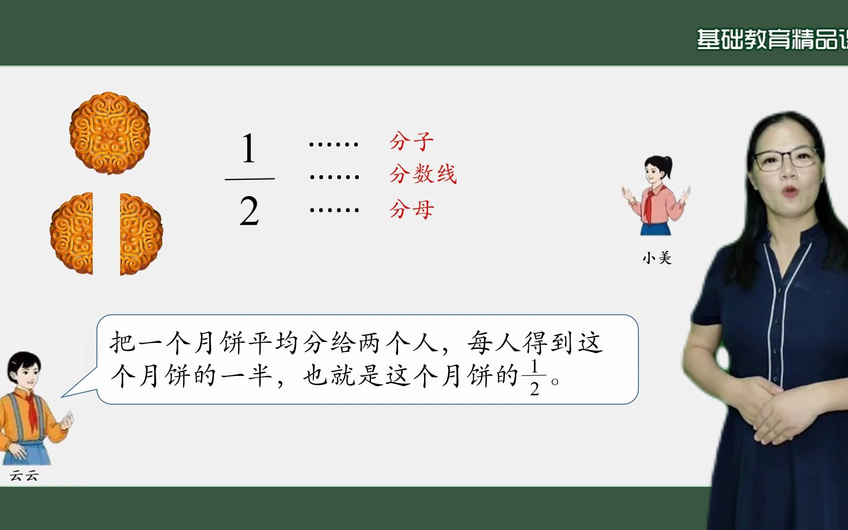 [图]分数的产生、意义（第一课时）