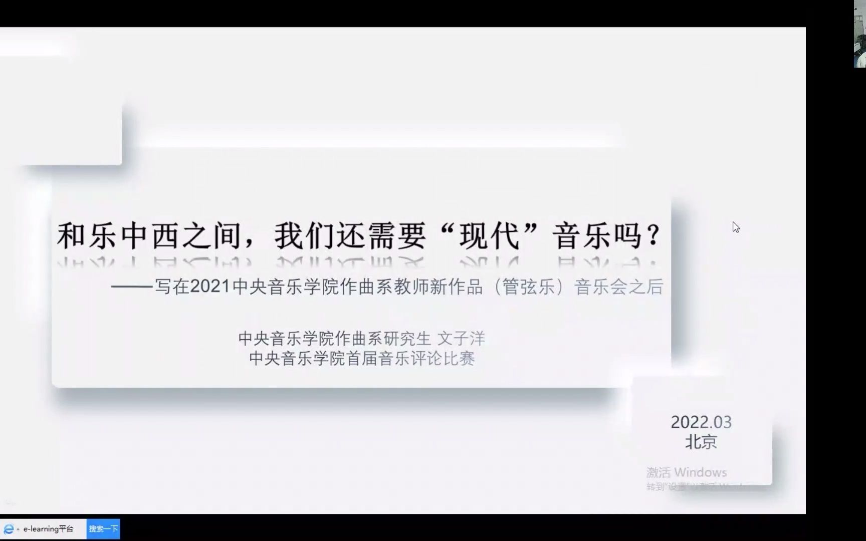 现代音乐已经死了?文子洋中央音乐学院首届音乐评论比赛乐评陈述现场哔哩哔哩bilibili