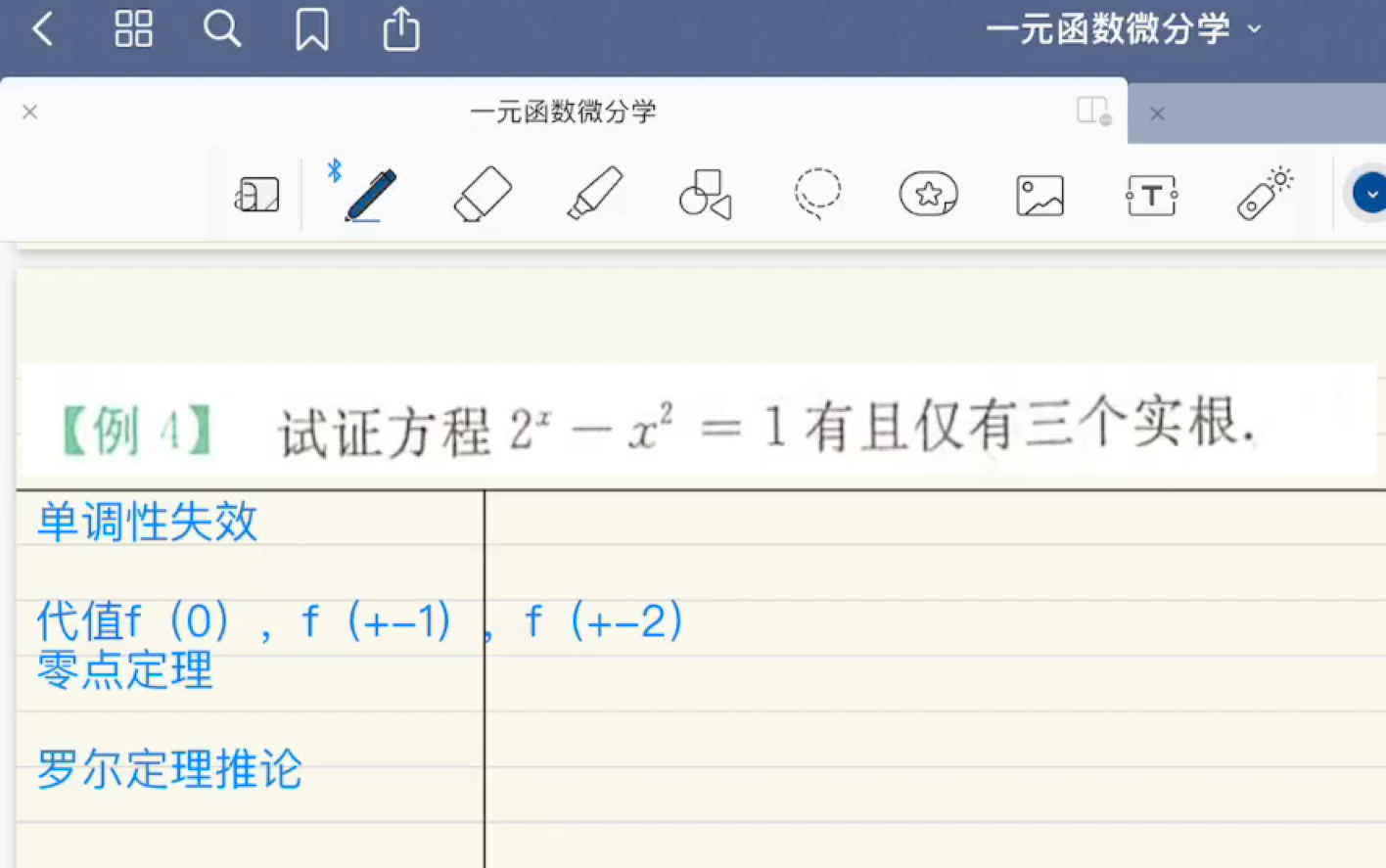 [图]“实根”：（单调性失效）零点定理+罗尔定理推论