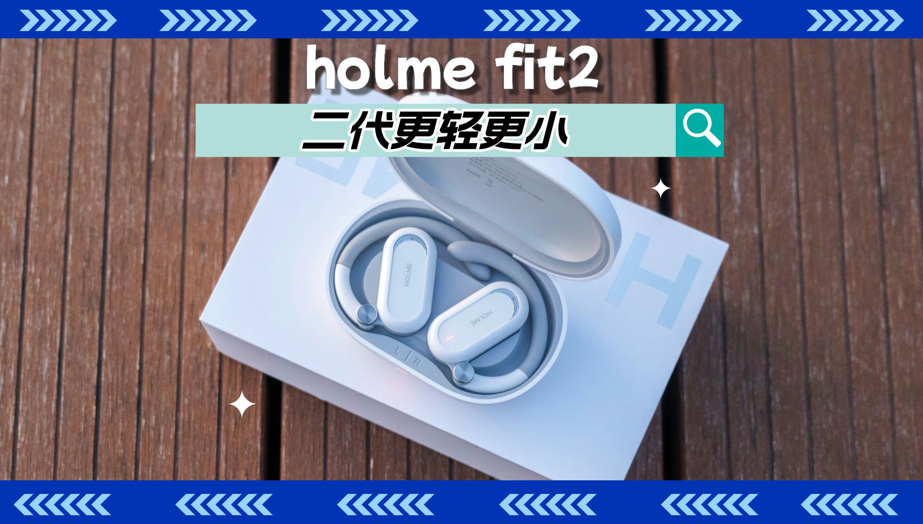 虹觅holme fit2开放式耳机体验(cc字幕)
