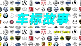 叫了这么多年的汽车品牌，原来发音一直是错的，尤其是特斯拉