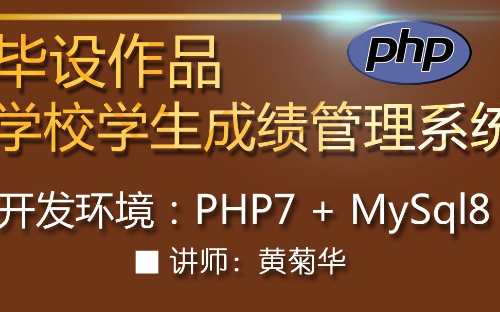 02学校学生成绩管理系统成绩录入、查询功能【基于PHP学校学生成绩管理系统 毕业设计毕设源码 使用教程】哔哩哔哩bilibili