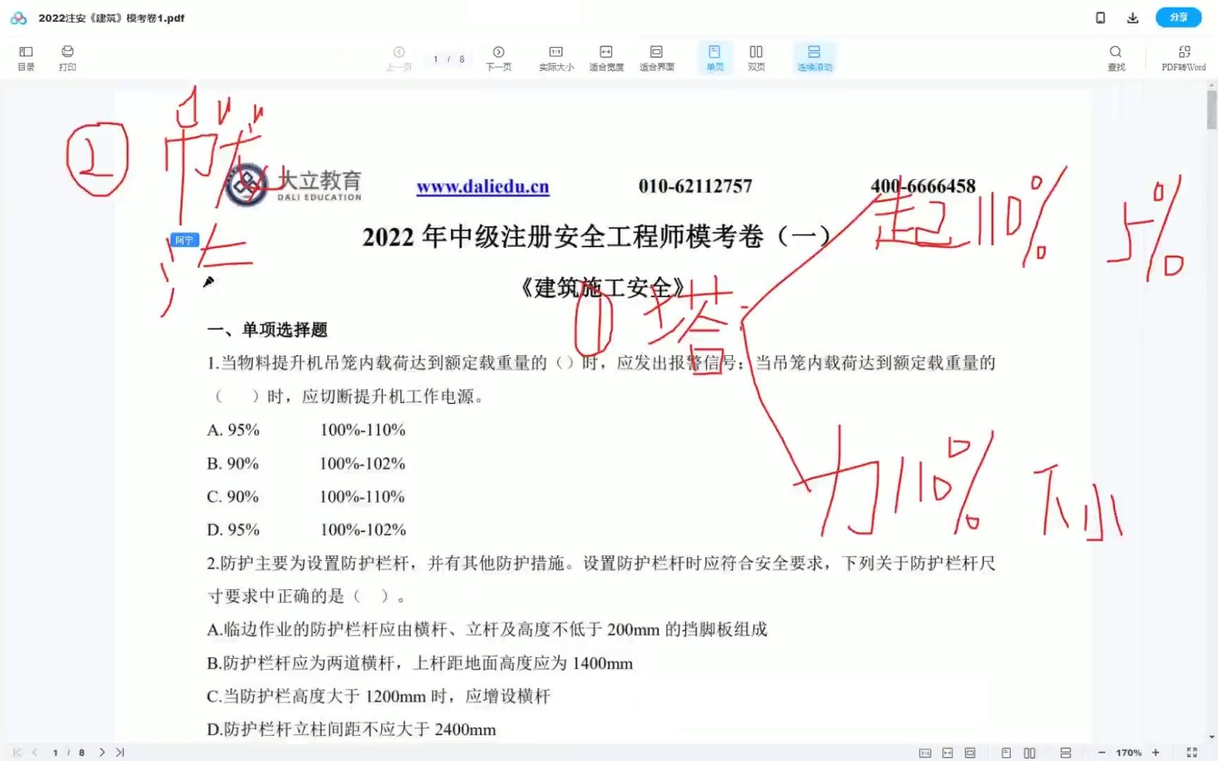 建筑施工安全实务考试习题+真题03哔哩哔哩bilibili