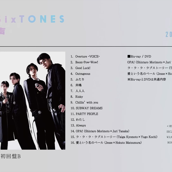 SixTONES – 3rd アルバム「声」初回盤B収録ユニット曲nonSTop digeST_