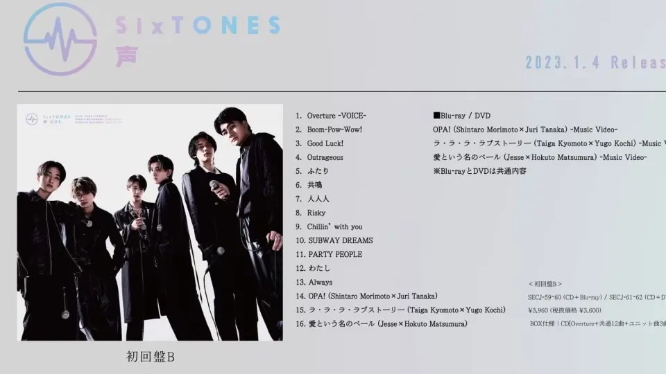 SixTONES – 3rd アルバム「声」初回盤B収録ユニット曲nonSTop digeST_