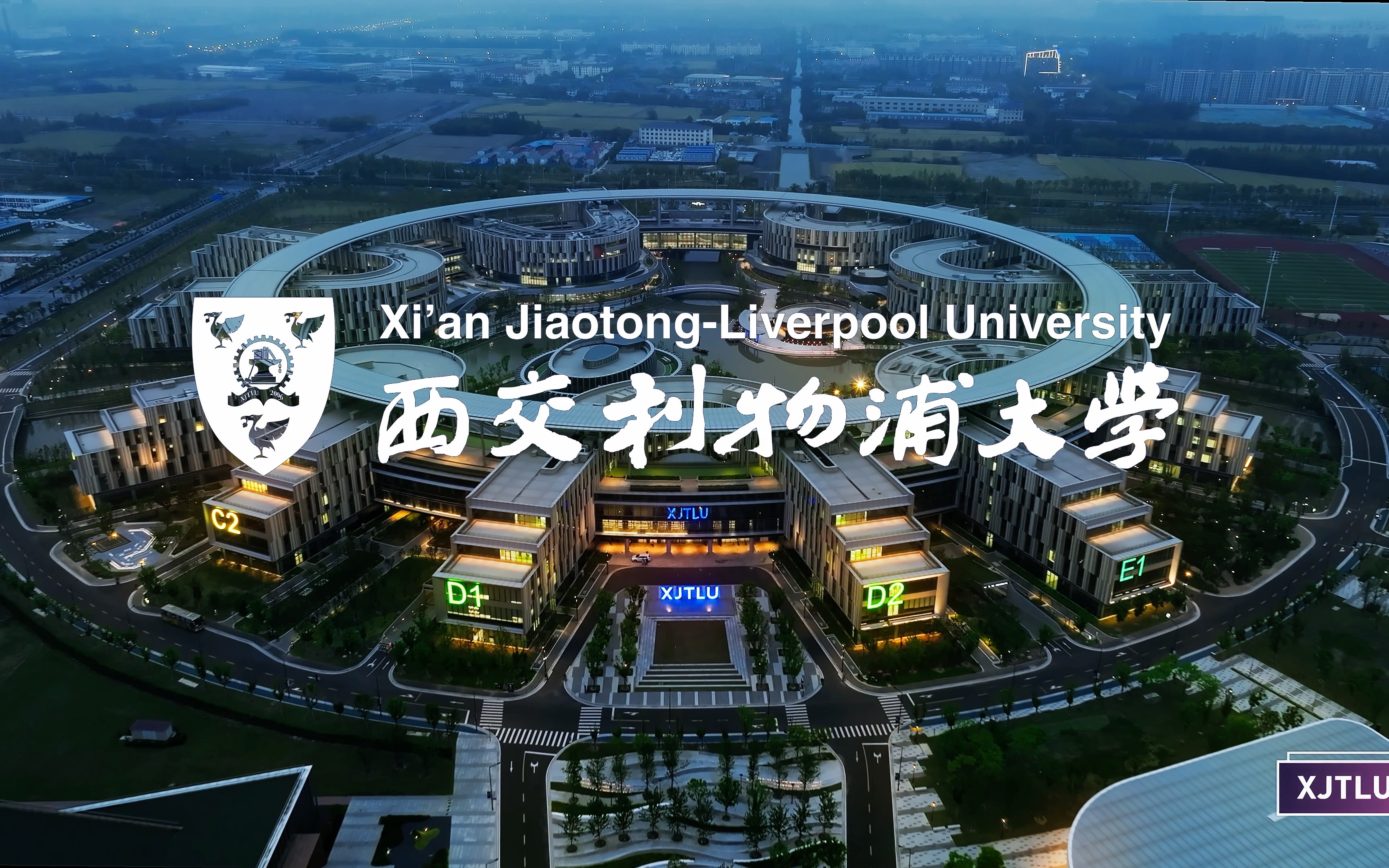 西交利物浦大学2023全新宣传片:教育·向未来而生!