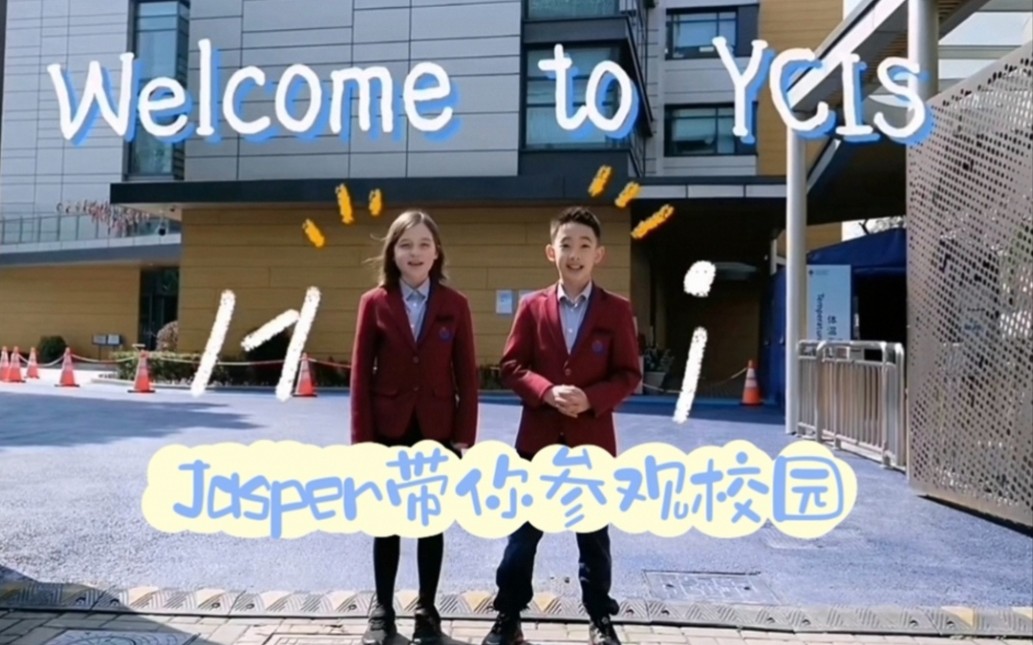 [图]Jasper当双语小导游探校记（字幕版） 校园vlog