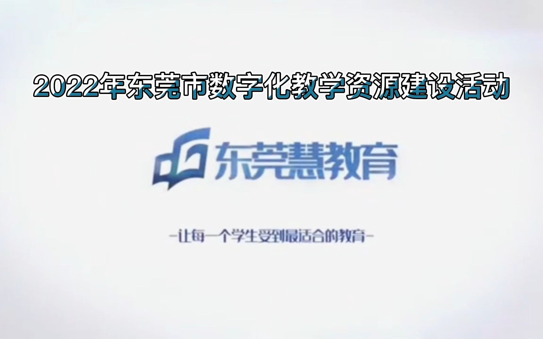 (2022年版本)小学语文说课《在牛肚子里旅行》东莞市麻涌镇第三小学 谢婉冰哔哩哔哩bilibili