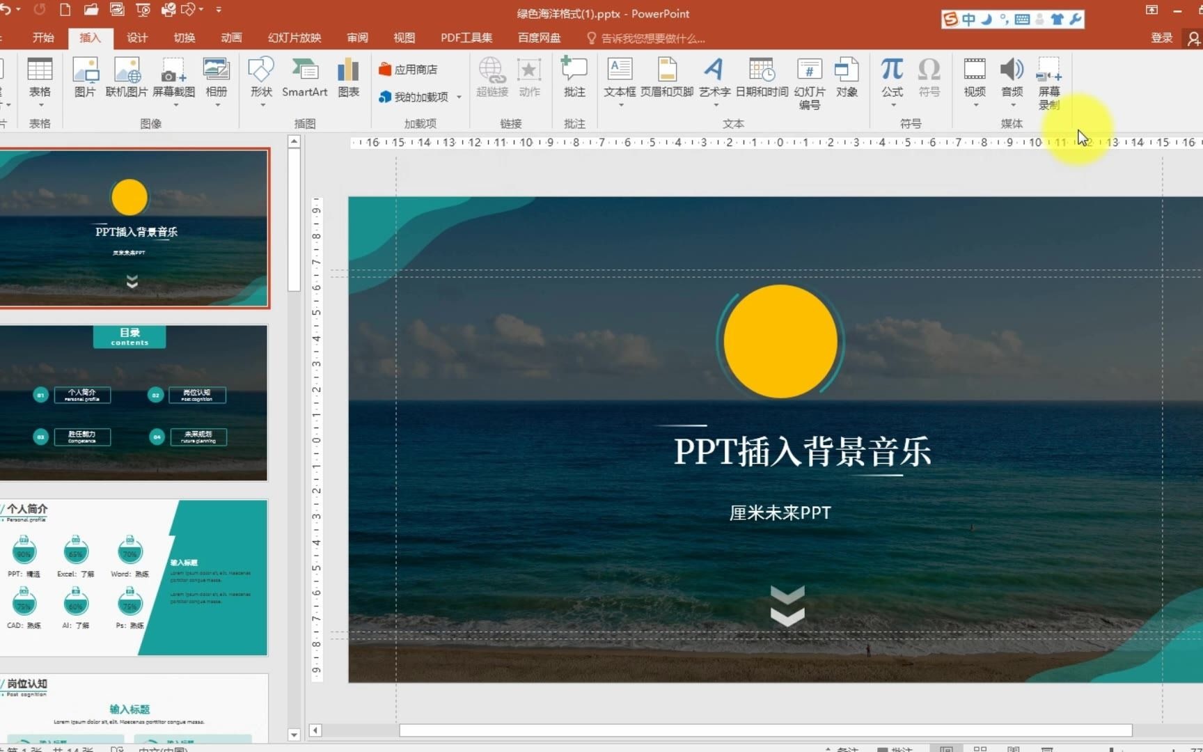 PPT设置背景音乐,最简单直接的方法,1分钟学会!哔哩哔哩bilibili