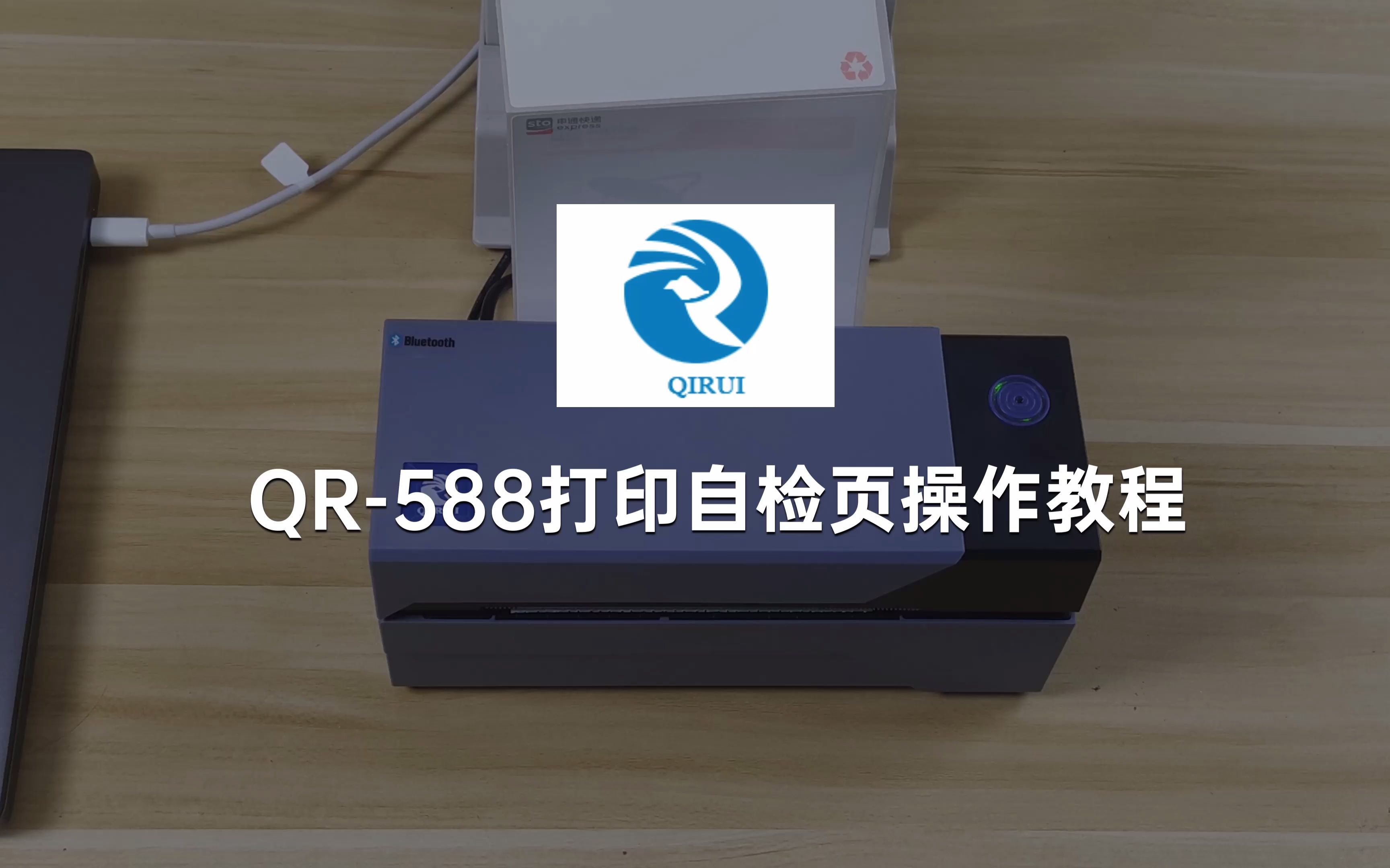 启锐QR588打印自检页教程哔哩哔哩bilibili