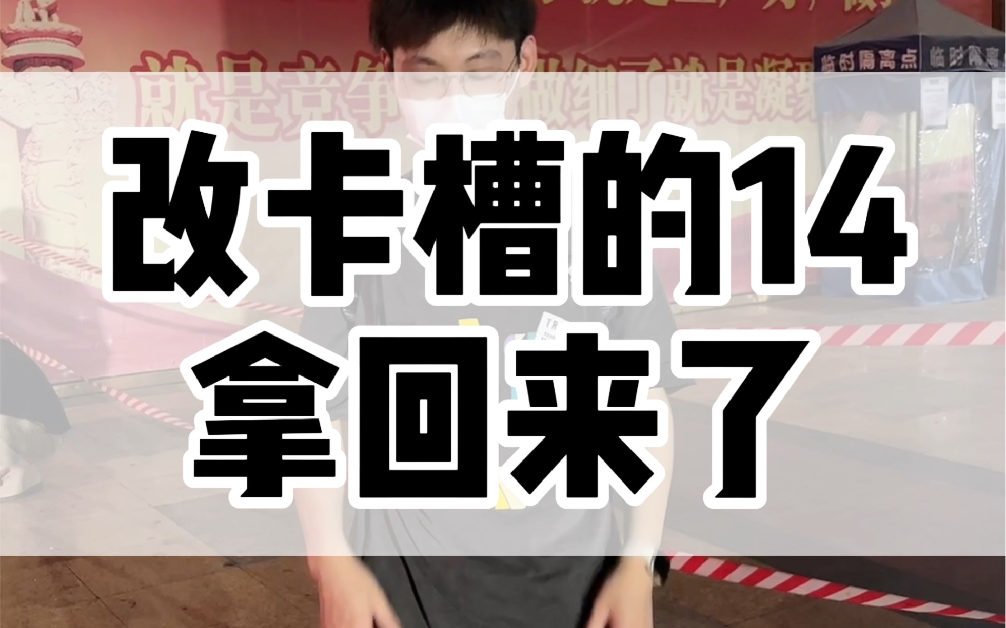 美版14改卡槽,又内卷了,昨天还是50,今天开孔就30,现在改卡槽加开孔,100多哔哩哔哩bilibili