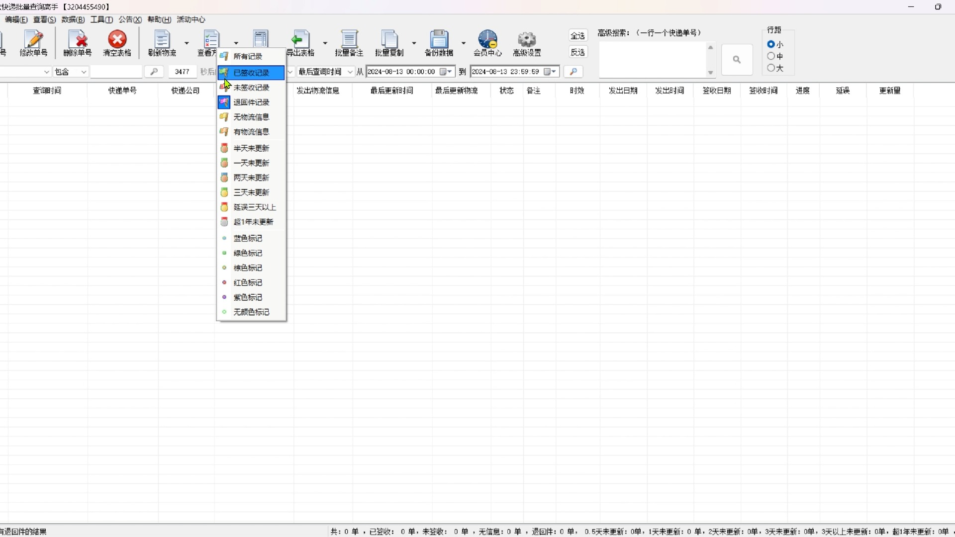 物流批量查询并且筛选各种信息的小妙招哔哩哔哩bilibili