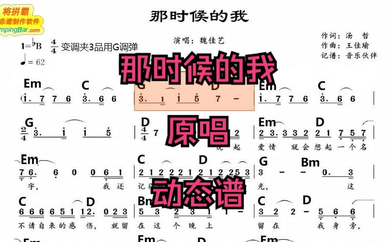 [图]那时候的我 [原唱动态谱 ]