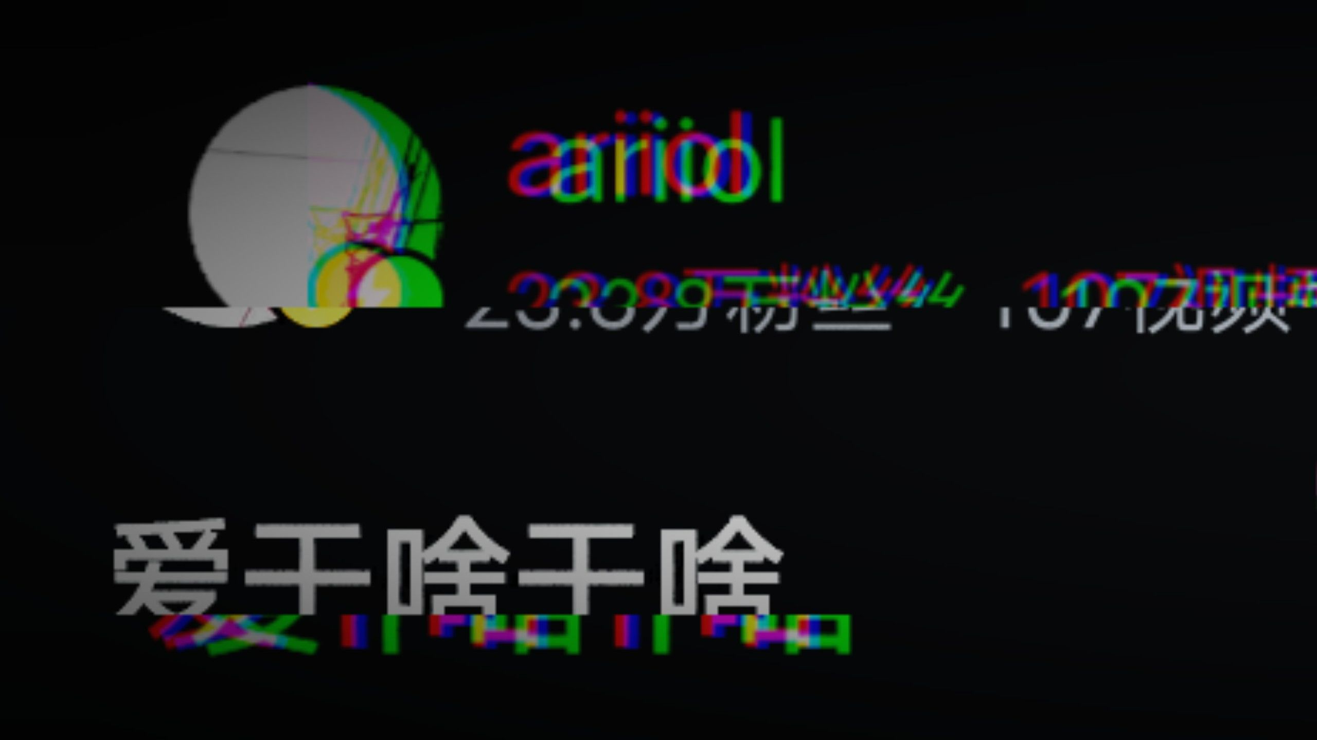 (no)scope.爱干啥干啥.remix